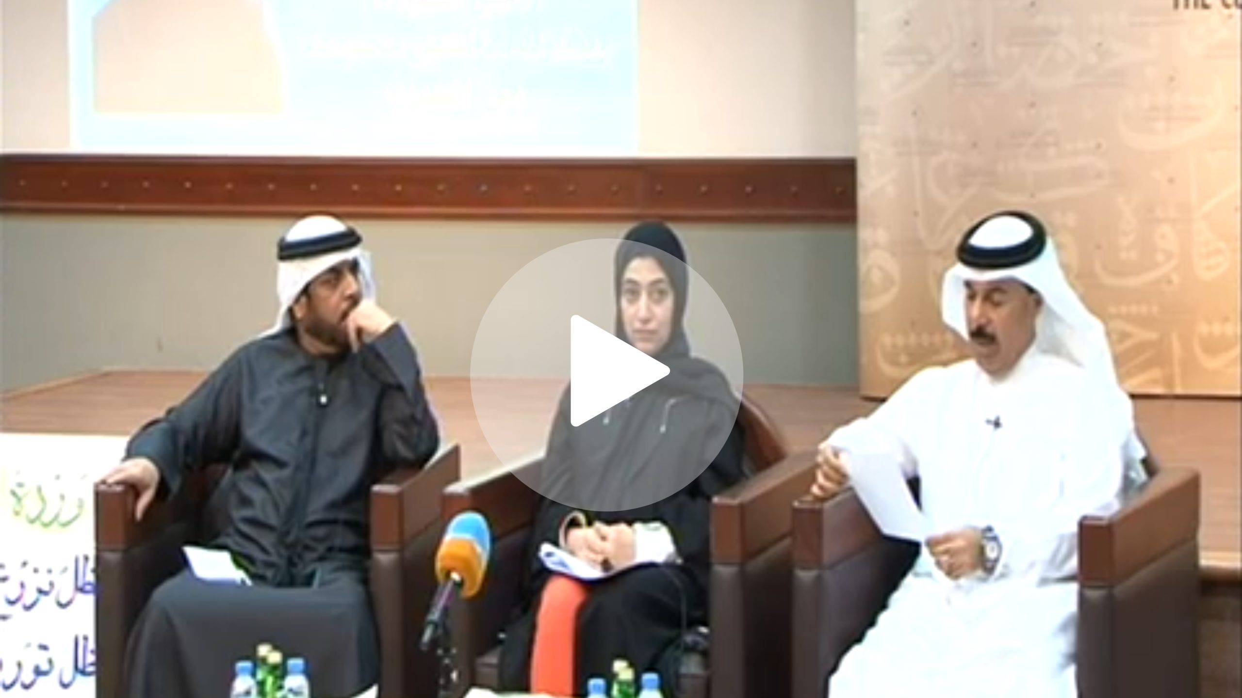 ملتقى الشعراء وتكريم الشاعرة شيخة المطيري 10 إبريل 2019… الجزء الثالث